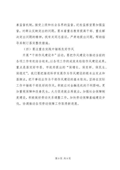 劳保局干部作风建设年动员大会讲话 (2).docx