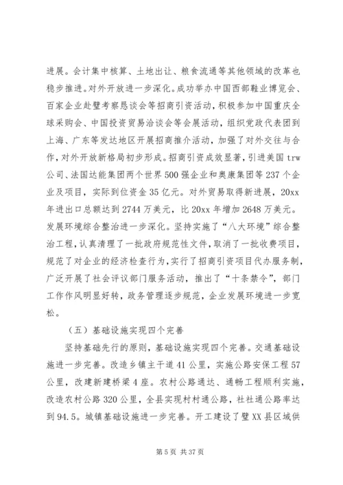 县政府换届工作报告 (3).docx