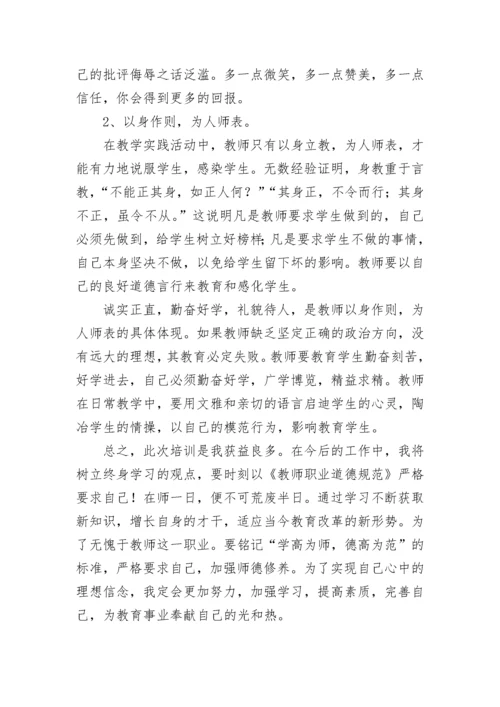 教师暑期培训心得体会范文.docx