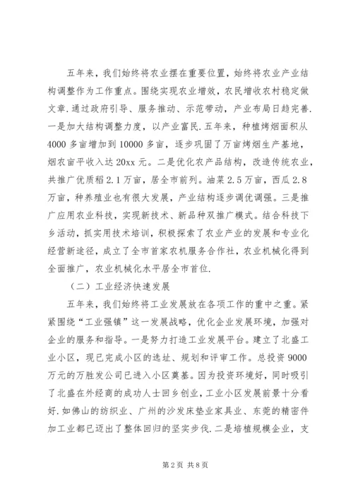 乡镇政府届期述职报告.docx