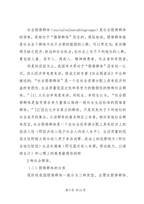 关于救济弱势群体的思考.docx