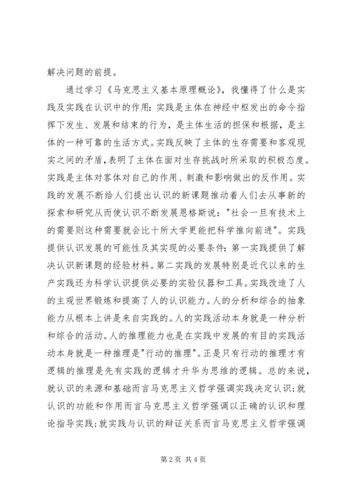 学习《马克思主义基本原理概论》的心得感想陈粤东 (2).docx