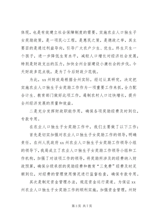 充分发挥财政职能确保经费的投入农业人口独生.docx