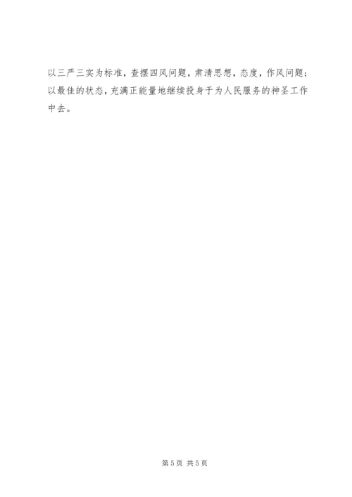 基层干部职工践行“三严三实”心得体会.docx
