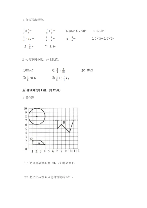 小学六年级数学上册期末卷附参考答案（巩固）.docx