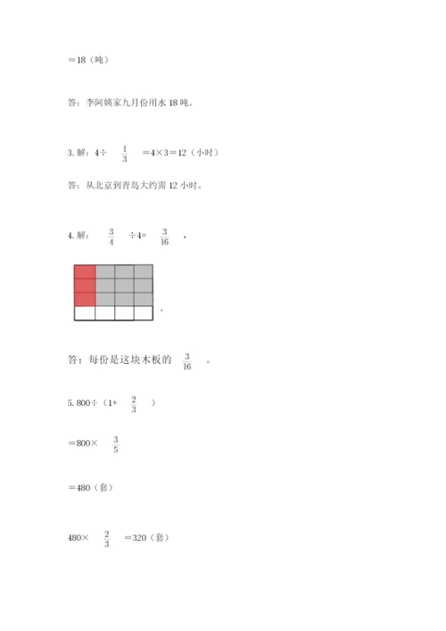 冀教版五年级下册数学第六单元 分数除法 测试卷含完整答案（网校专用）.docx