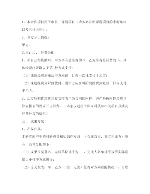 精编之联合申报科研项目合作协议书.docx