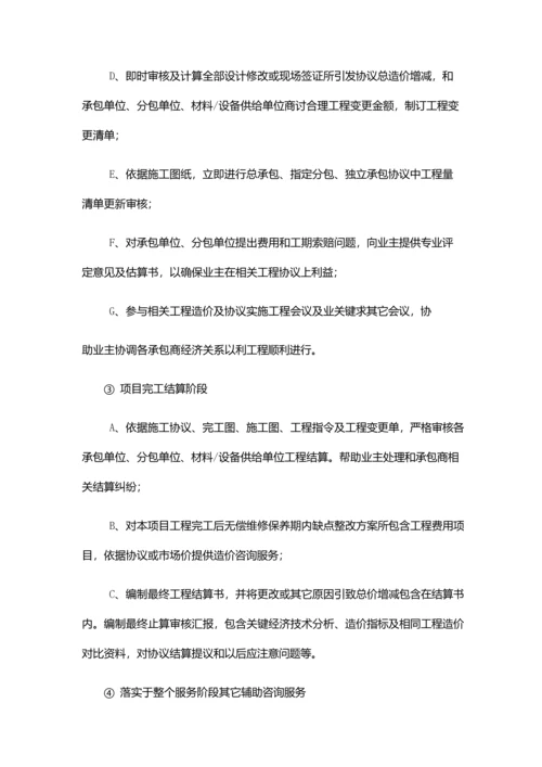 服务专业方案综合标准施工全过程造价控制专业方案.docx