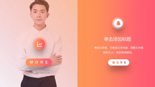 橙色实用工作计划通用PPT模板