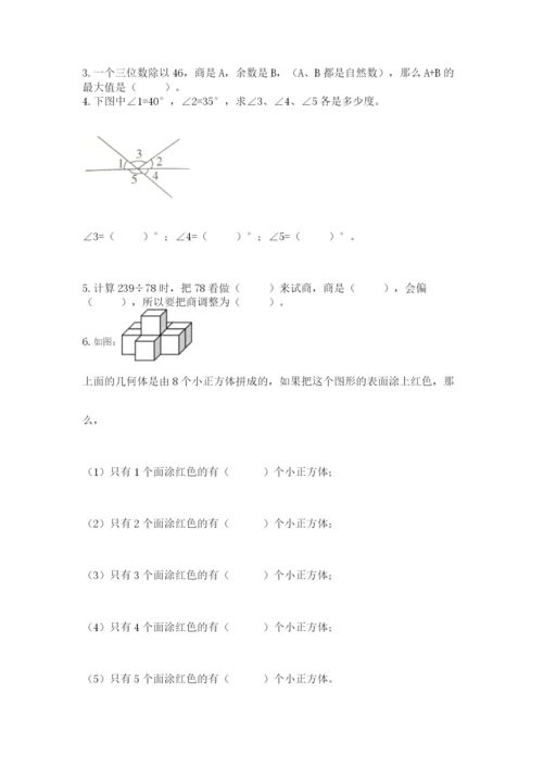 苏教版四年级上册数学期末测试卷【基础题】.docx