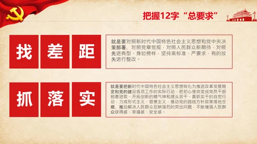 不忘初心牢记使命教育活动党委党课PPT