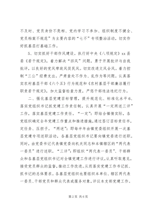 乡镇年度基层党组织建设工作要点规划.docx