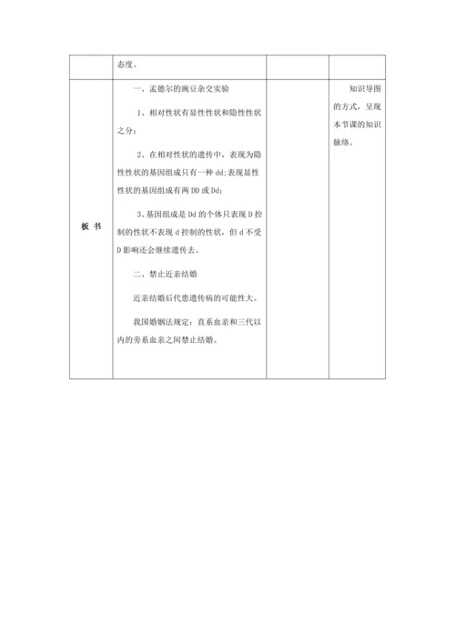 人教版八年级生物下册第七单元第二章第三节基因的显性和隐性教案（表格式）