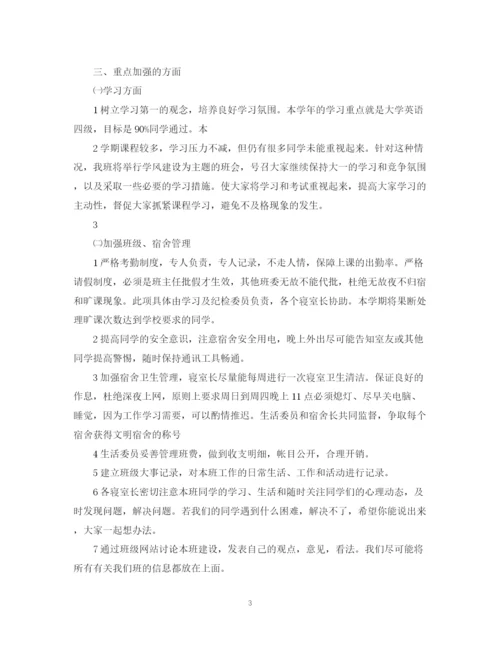 精编之大学个人年度计划书范文.docx