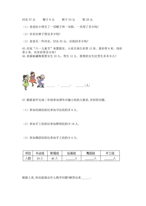 小学二年级上册数学应用题100道及答案（有一套）.docx