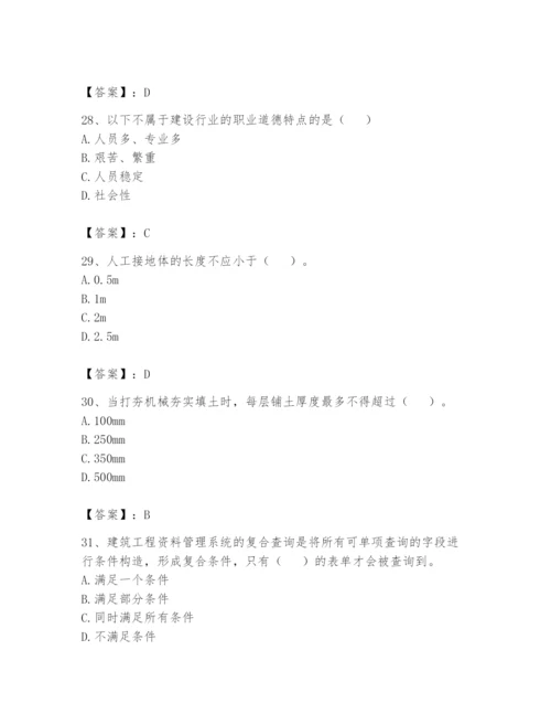 资料员之资料员基础知识题库及答案（最新）.docx