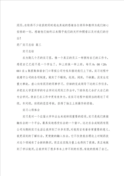 药厂实习周记通用8篇