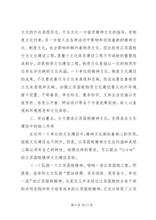 国税文化调研报告.docx