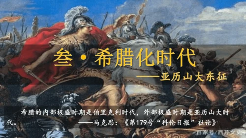 第4课希腊城邦和亚历山大帝国（课件）-【备课助手】九年级历史上册同步教学课件（统编版）