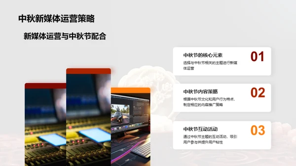 中秋节新媒体运营攻略