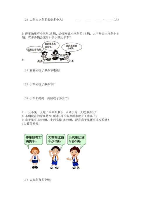 小学二年级上册数学应用题100道附答案（精练）.docx