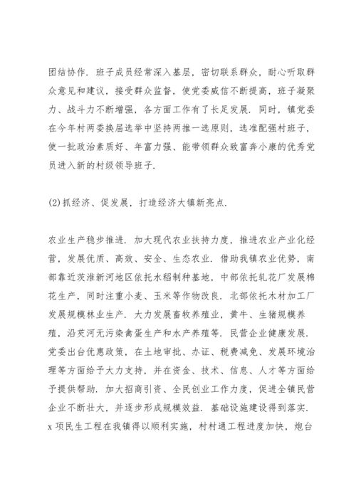 党支部书记述职点评意见.docx