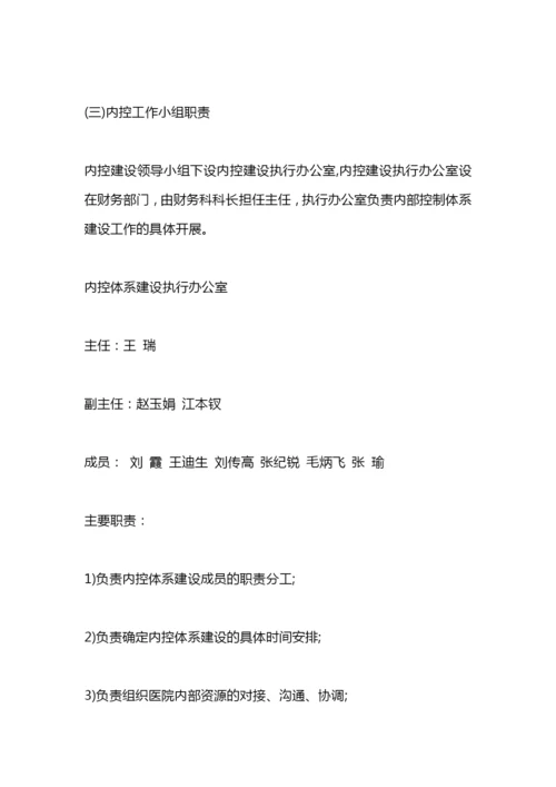 医院内部控制工作计划.docx