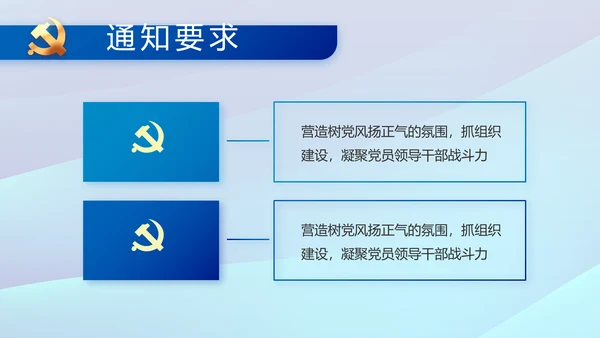 蓝色党建中央经济工作会议党课PPT
