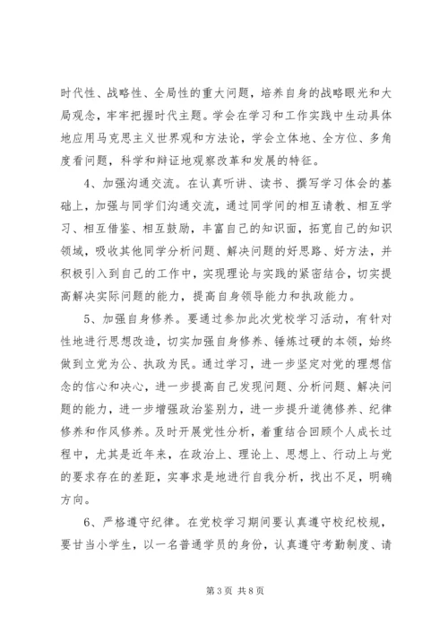 党员党校学习计划和党性锻炼计划.docx