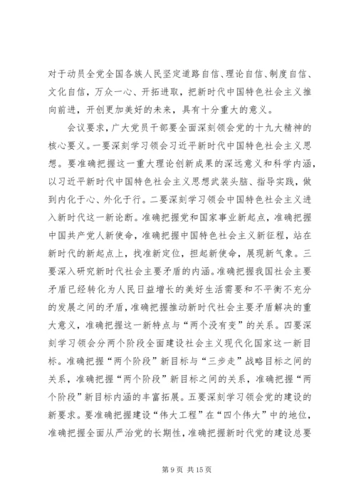 学习贯彻党的十九大精神推进发改工作上新台阶.docx