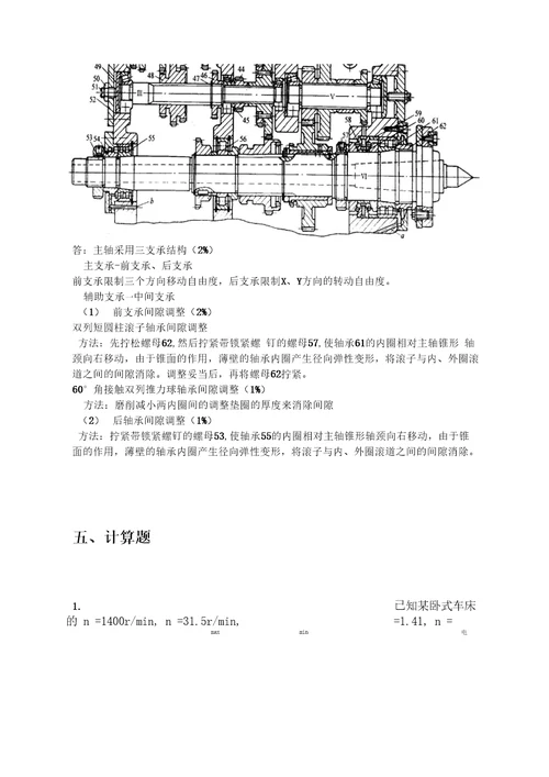 机械制造装备设计题库1