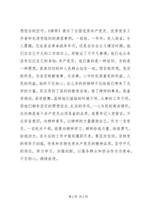 学习特别节目《榜样》心得体会.docx
