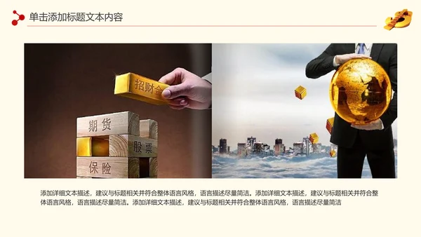金色大气银行金融理财投资财务财富PPT模板