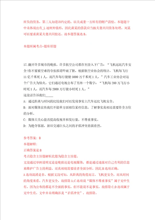 福建福州市仓山区自然资源和规划局招考聘用同步测试模拟卷含答案8