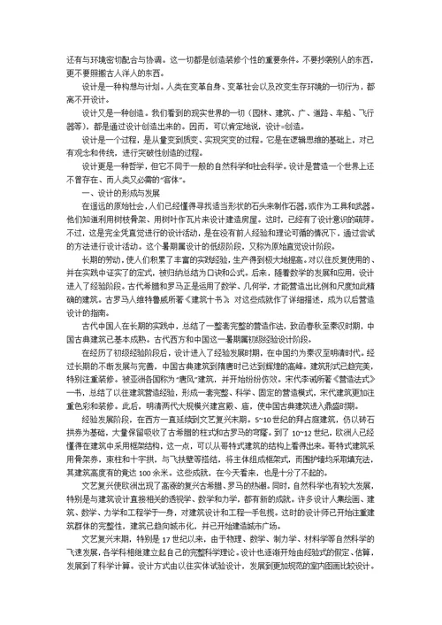 设计实习报告模板集锦9篇