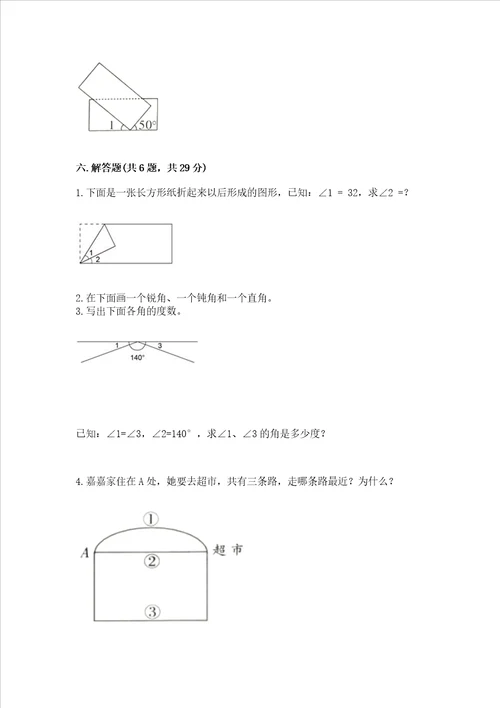 冀教版四年级上册数学第四单元 线和角 测试卷及参考答案b卷