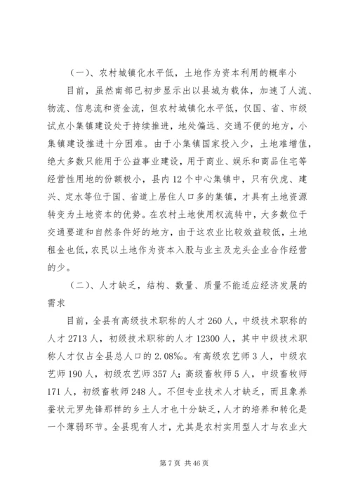 关于农村推进“三个转变”的思考.docx