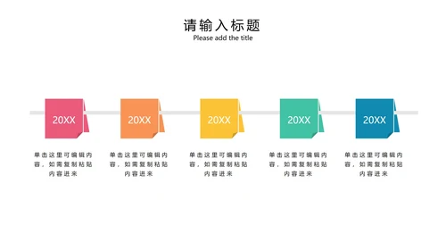 彩色几何商务时间轴PPT模板