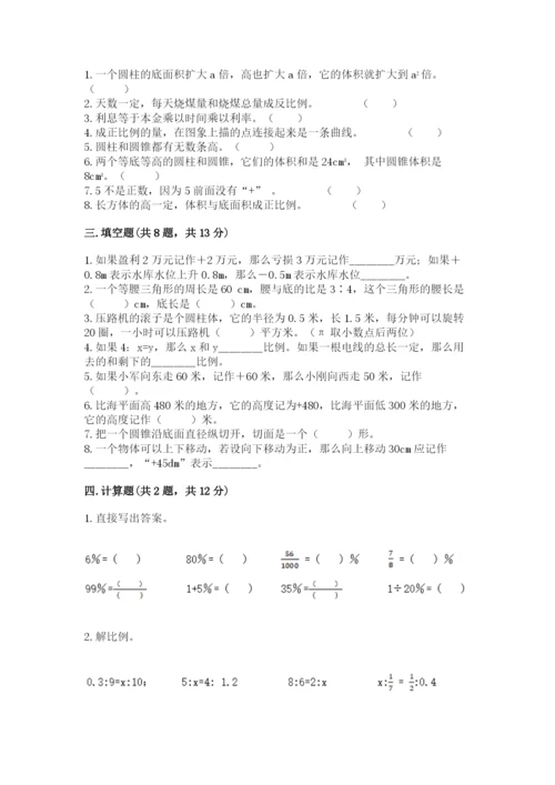 六年级下册数学期末测试卷带答案（名师推荐）.docx