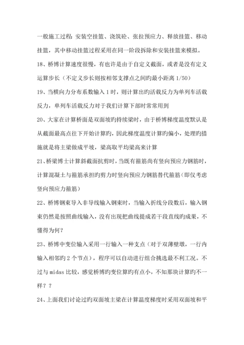 桥博计算注意事项解读.docx