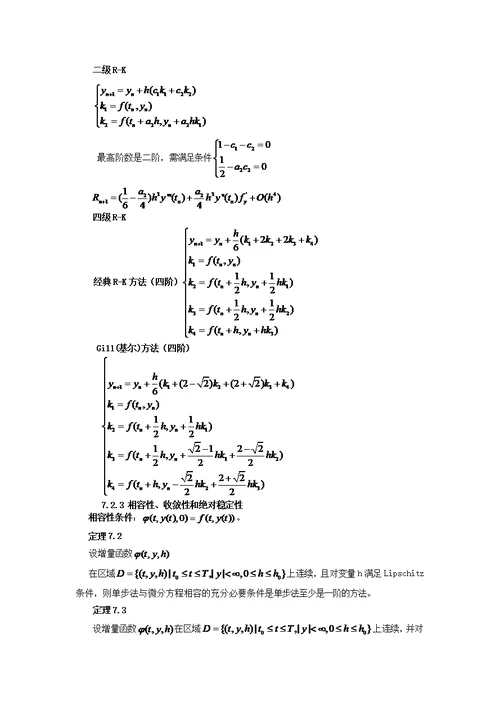 数值分析-第七章常微分方程初值问题的数值解法