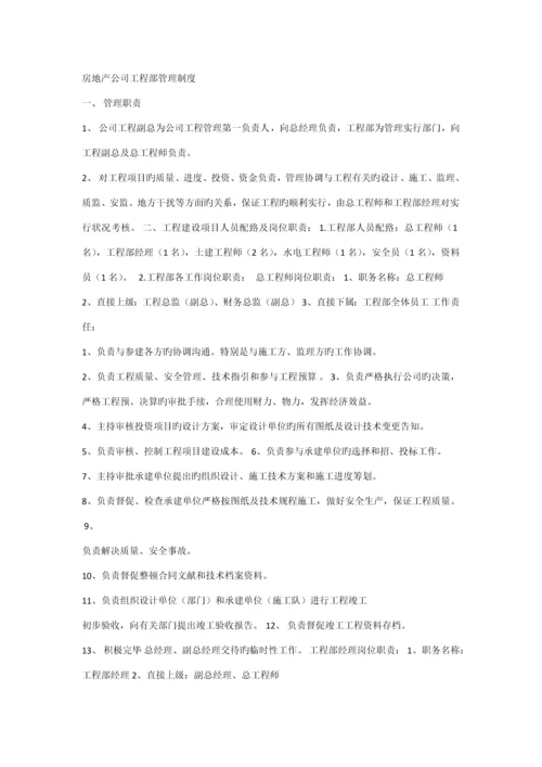 关键工程质量安全管理新版制度.docx