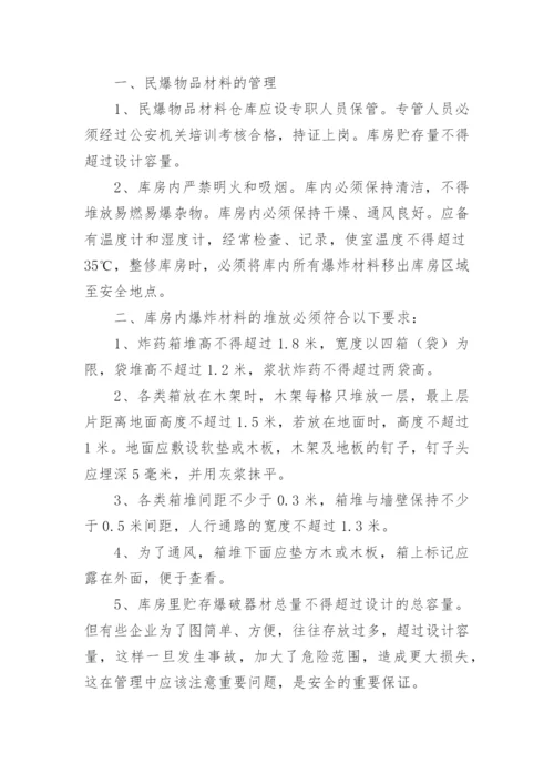 民爆仓库安全管理制度.docx