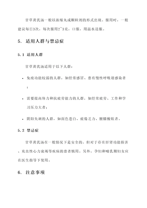 甘草黄芪汤的功效