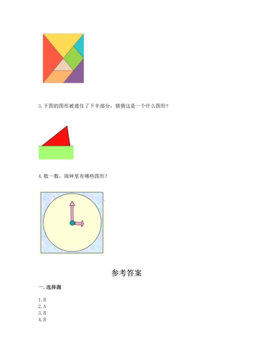 北京版一年级下册数学第五单元 认识图形 测试卷含答案【满分必刷】.docx