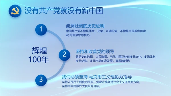 蓝色大气党建党支部工作专题PPT党课