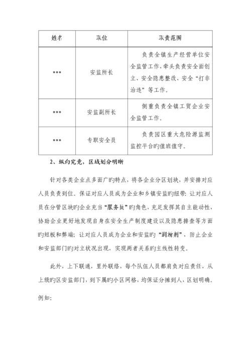 乡镇安监队伍建设交流材料.docx