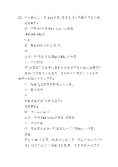 人教版三年级数学下册总复习教案.docx