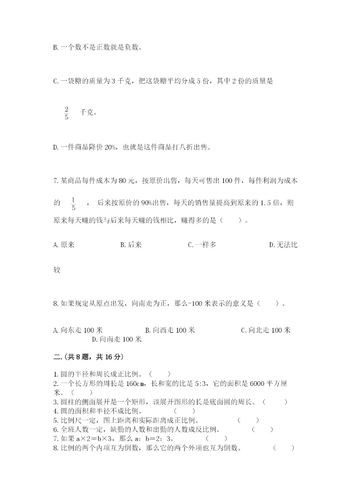 最新版贵州省贵阳市小升初数学试卷含完整答案【有一套】.docx