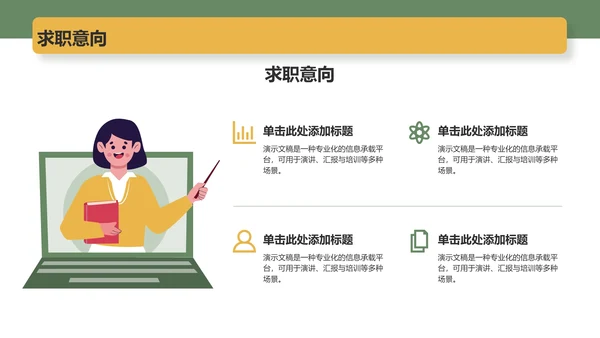 应届生求职作品集展示PPT模板